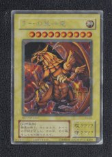 画像1: ラーの翼神竜　状態【C】　遊戯王 (1)