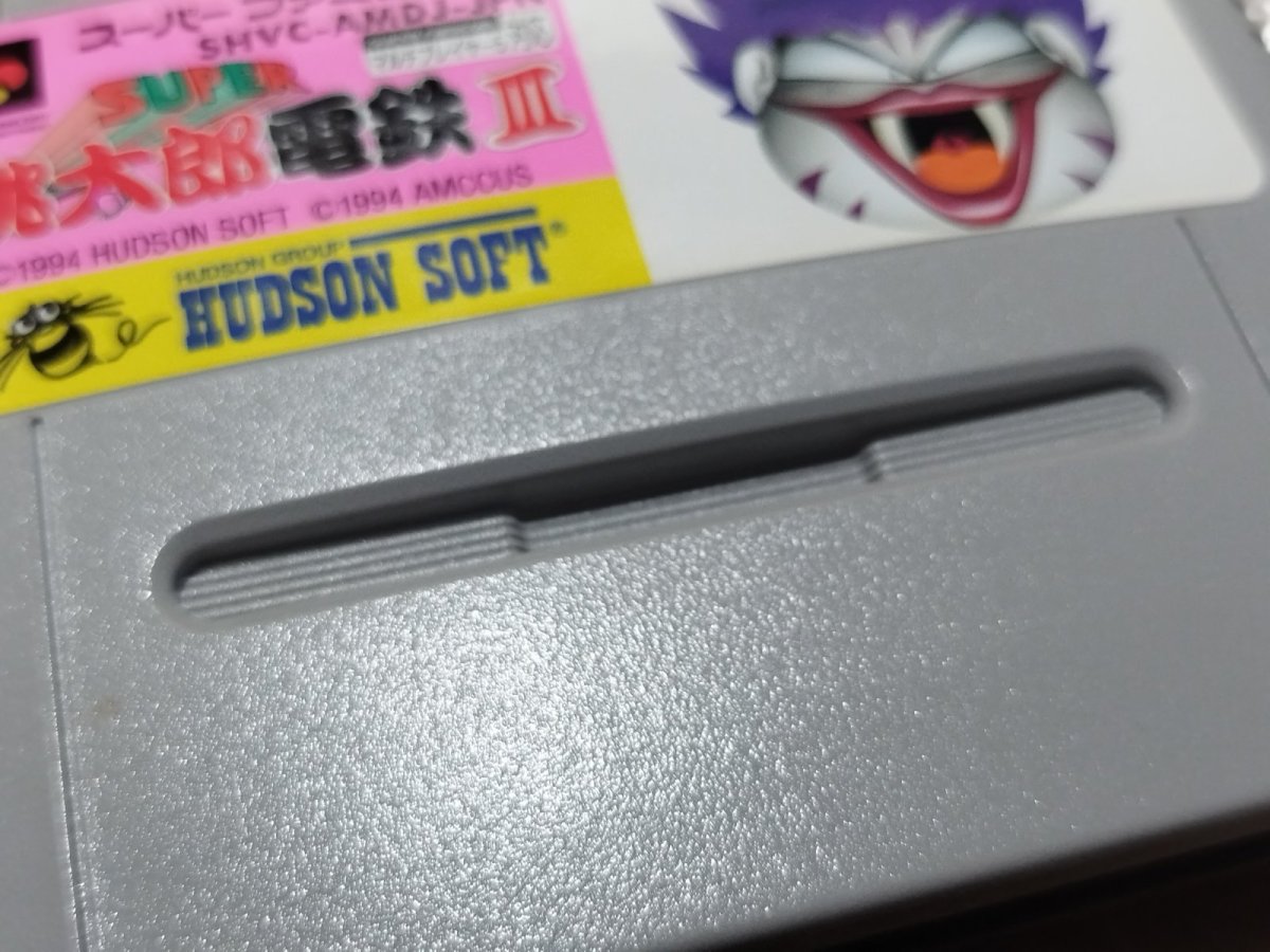 画像13: スーパー桃太郎電鉄III　葉書チラシ箱説有　SFCスーパーファミコン【】 (13)