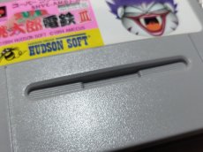 画像13: スーパー桃太郎電鉄III　葉書チラシ箱説有　SFCスーパーファミコン【】 (13)