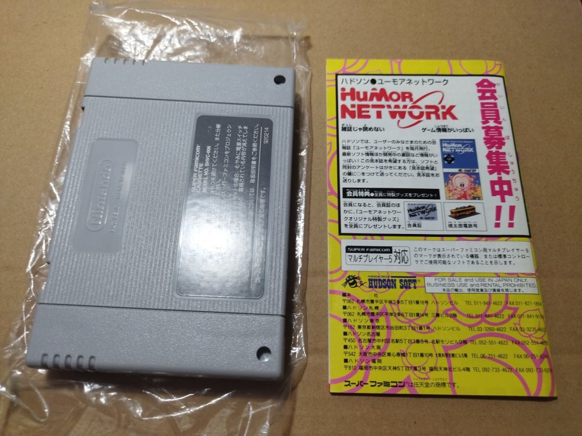 画像12: スーパー桃太郎電鉄III　葉書チラシ箱説有　SFCスーパーファミコン【】 (12)