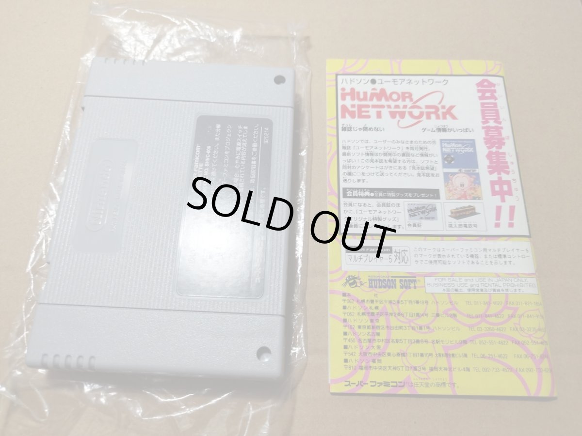 画像12: スーパー桃太郎電鉄III　葉書チラシ箱説有　SFCスーパーファミコン【】 (12)