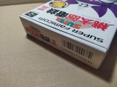 画像5: スーパー桃太郎電鉄III　葉書チラシ箱説有　SFCスーパーファミコン【】 (5)