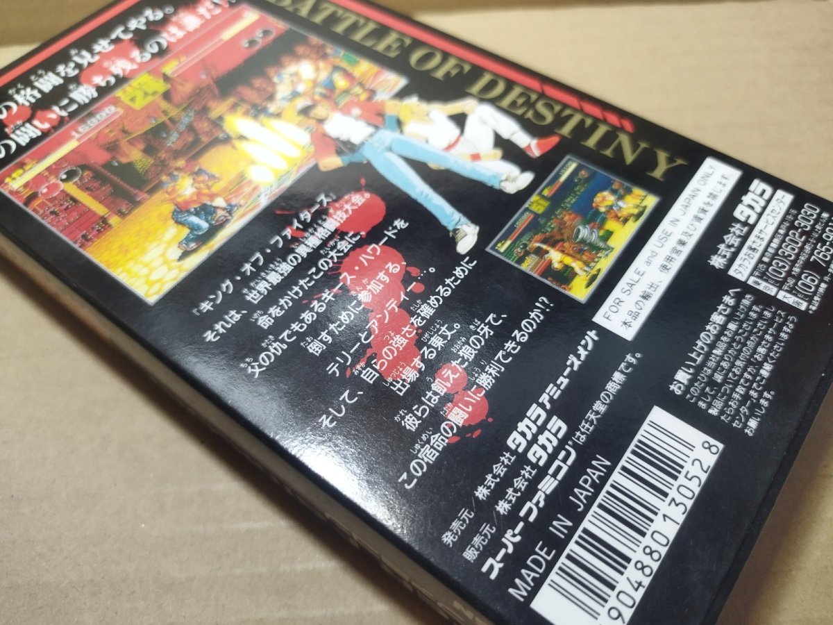 画像16: 【美品評価価格】餓狼伝説　宿命の闘い　箱説有　SFCスーパーファミコン【9h6】 (16)