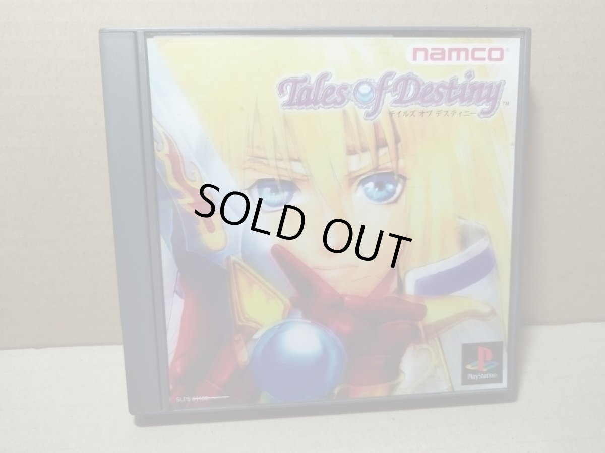 画像1: 【美品評価価格】テイルズオブデスティニー　帯チラシ特典カード箱説有　PS1プレイステーション【9m4】 (1)