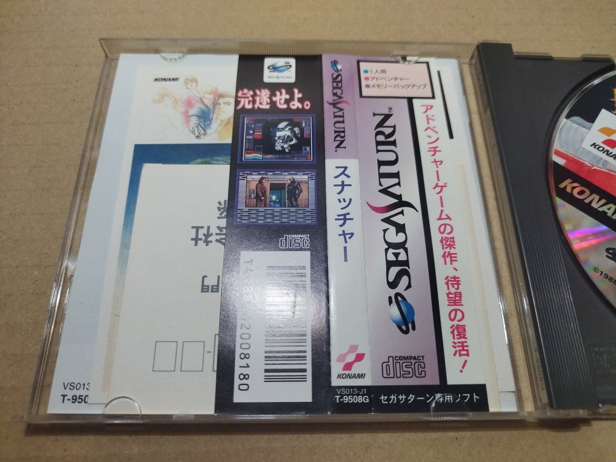 画像6: スナッチャー　帯葉書シール箱説有　SSセガサターン【9m4】 (6)