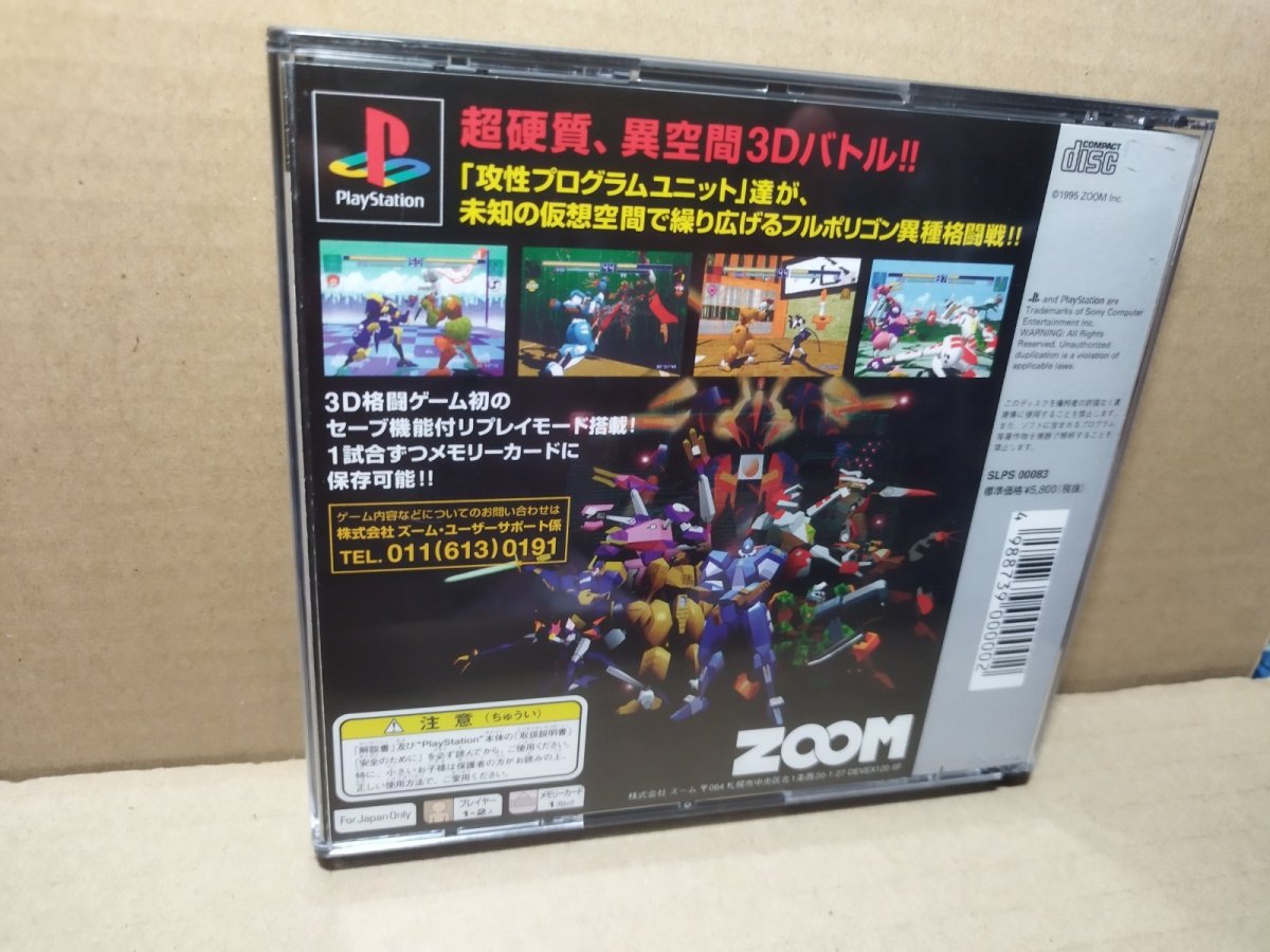 画像4: 【美品評価価格】ゼロディバイド　葉書箱説有　PS1プレイステーション【9m4】 (4)
