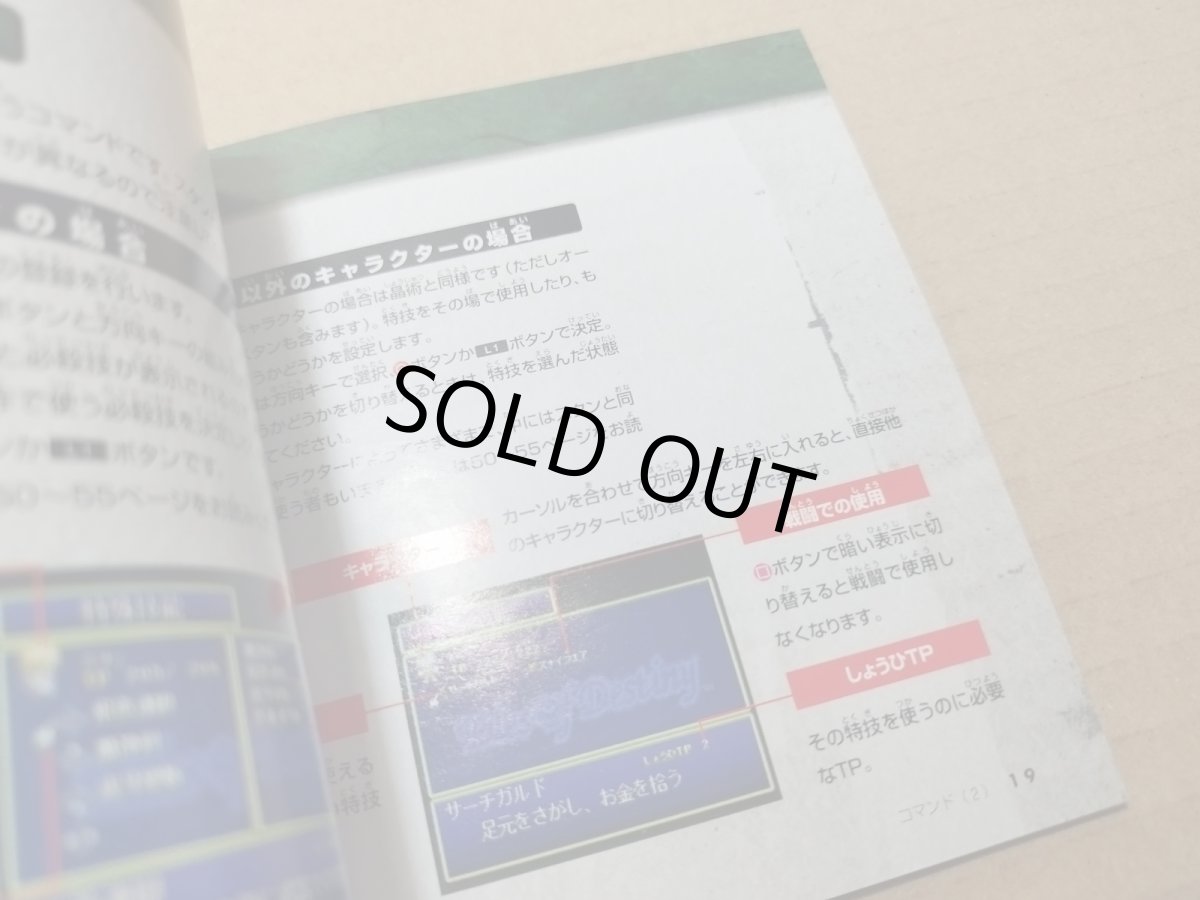 画像12: 【美品評価価格】テイルズオブデスティニー　帯チラシ特典カード箱説有　PS1プレイステーション【9m4】 (12)