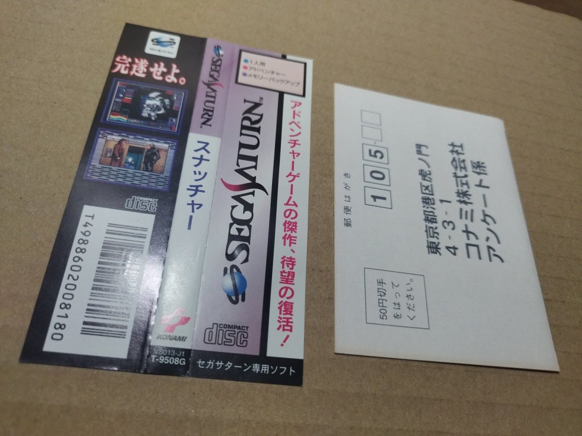 画像15: スナッチャー　帯葉書シール箱説有　SSセガサターン【9m4】 (15)