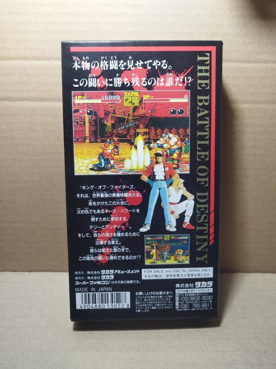 画像12: 【美品評価価格】餓狼伝説　宿命の闘い　箱説有　SFCスーパーファミコン【9h6】 (12)