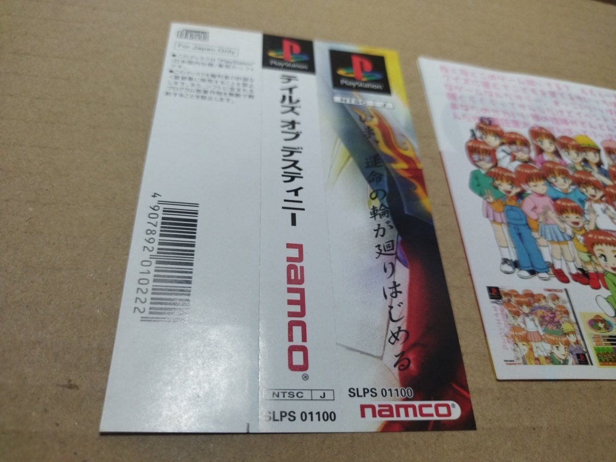 画像16: 【美品評価価格】テイルズオブデスティニー　帯チラシ特典カード箱説有　PS1プレイステーション【9m4】 (16)