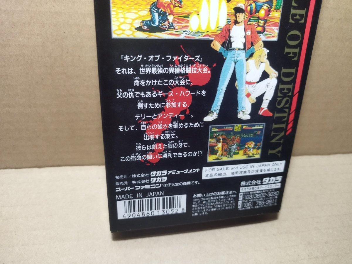 画像14: 【美品評価価格】餓狼伝説　宿命の闘い　箱説有　SFCスーパーファミコン【9h6】 (14)