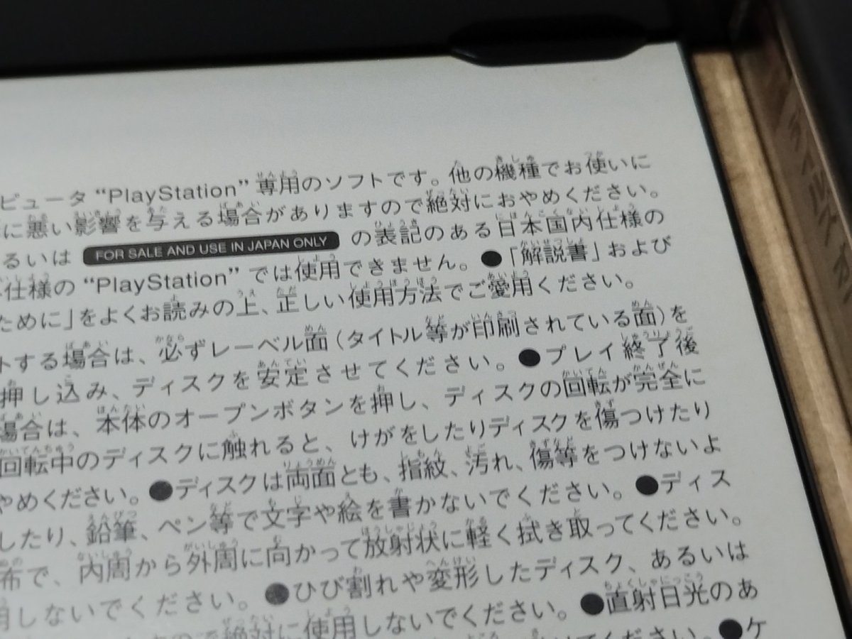 画像5: 【美品評価価格】テイルズオブデスティニー　帯チラシ特典カード箱説有　PS1プレイステーション【9m4】 (5)