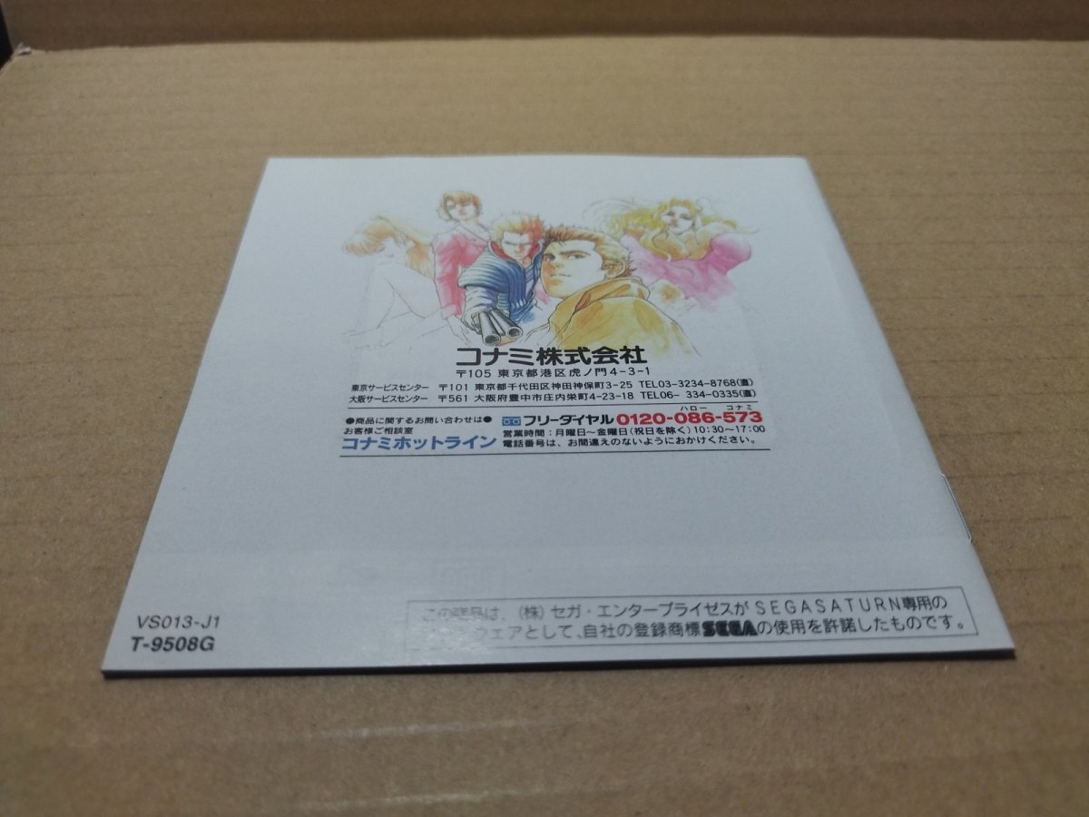 画像2: スナッチャー　帯葉書シール箱説有　SSセガサターン【9m4】 (2)