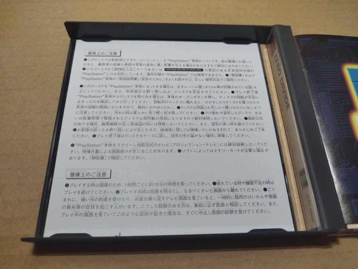 画像6: 【美品評価価格】ゼロディバイド　葉書箱説有　PS1プレイステーション【9m4】 (6)