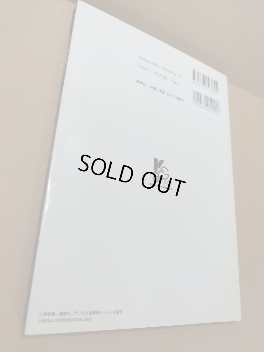 画像3: 【美品評価価格】　ラブひな スマイル・アゲイン 完全攻略ガイド【5m9】 (3)
