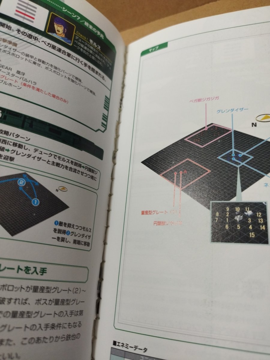 画像6: スーパーロボット大戦MXパーフェクトガイド【5m9】 (6)