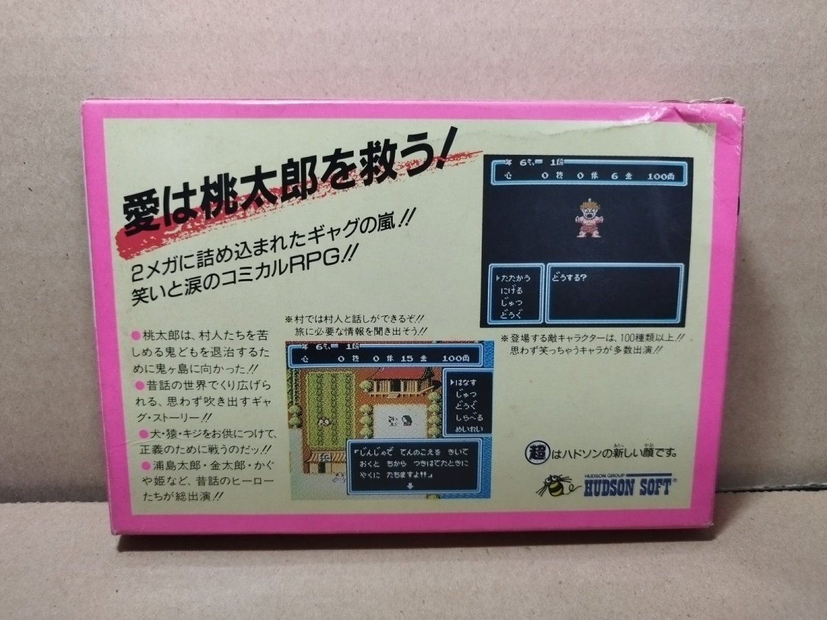 画像8: 桃太郎伝説　箱説有　FCファミコン【5h4】 (8)