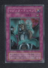 画像1: マジックドレイン　状態【B】遊戯王 (1)