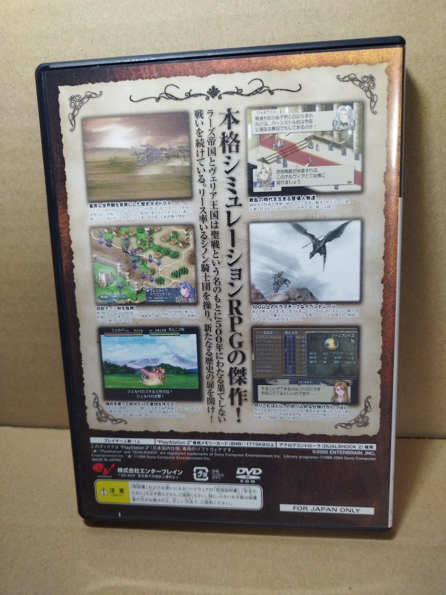 画像3: 【美品評価価格】ベルウィックサーガ　葉書箱説有　PS2プレイステーション【8m9】 (3)