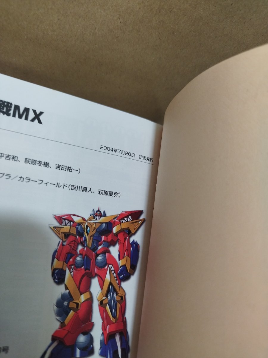 画像5: スーパーロボット大戦MXパーフェクトガイド【5m9】 (5)