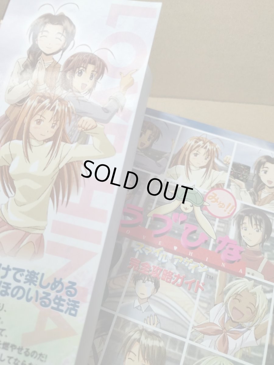 画像7: 【美品評価価格】　ラブひな スマイル・アゲイン 完全攻略ガイド【5m9】 (7)