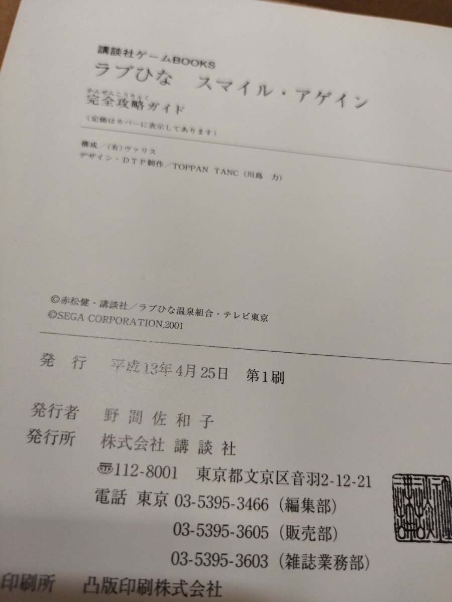 画像6: 【美品評価価格】　ラブひな スマイル・アゲイン 完全攻略ガイド【5m9】 (6)