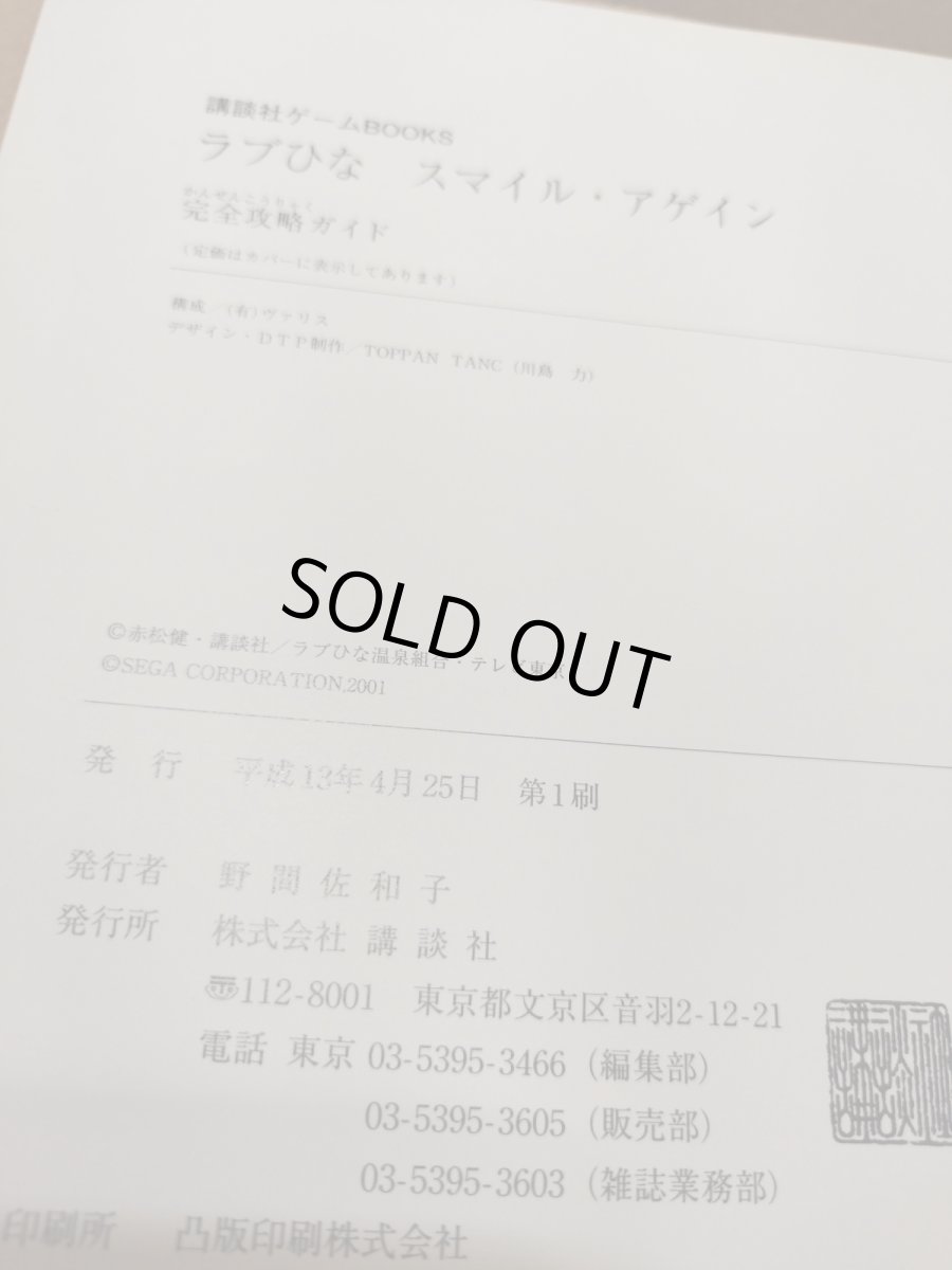 画像6: 【美品評価価格】　ラブひな スマイル・アゲイン 完全攻略ガイド【5m9】 (6)