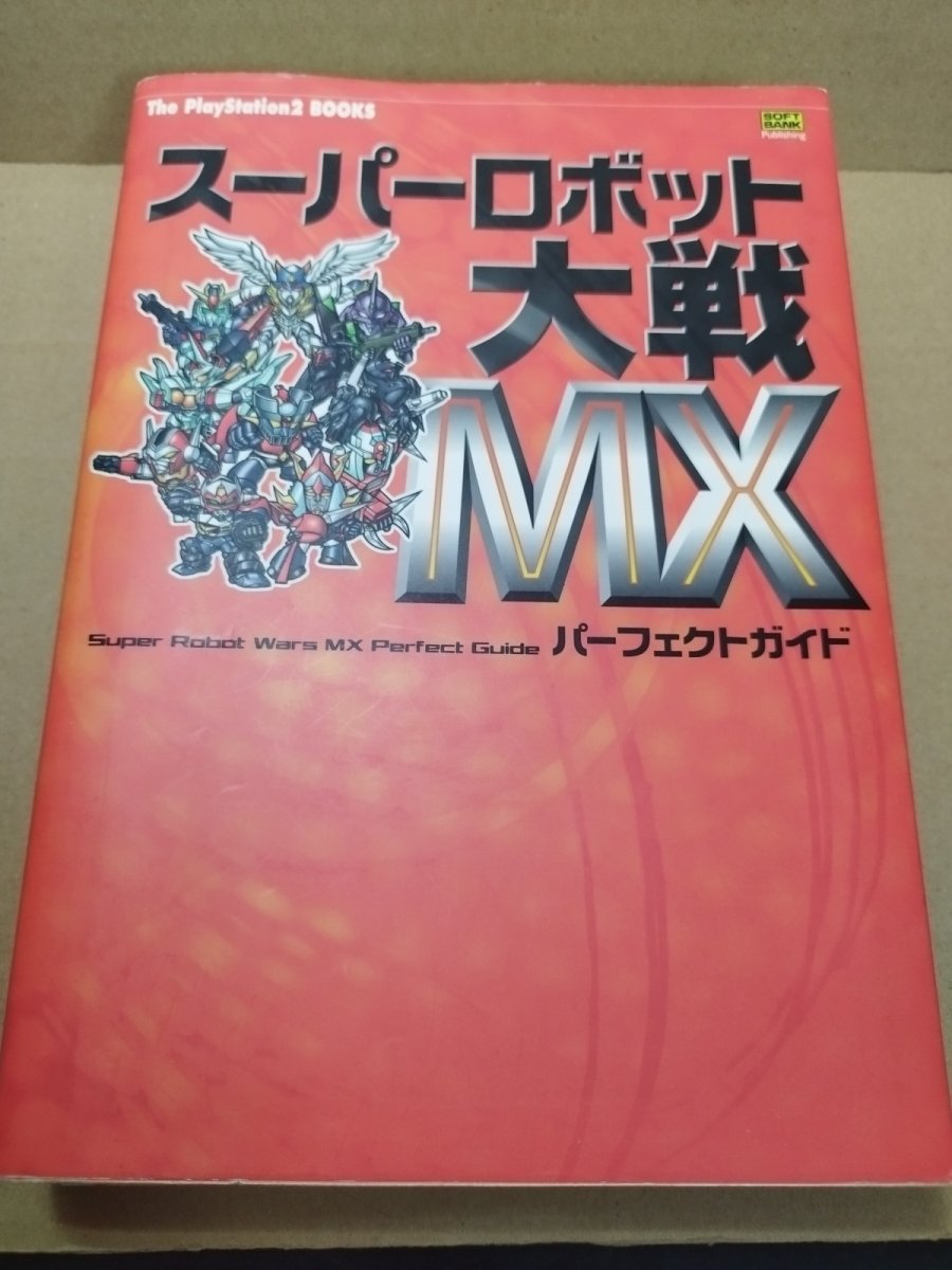 画像1: スーパーロボット大戦MXパーフェクトガイド【5m9】 (1)