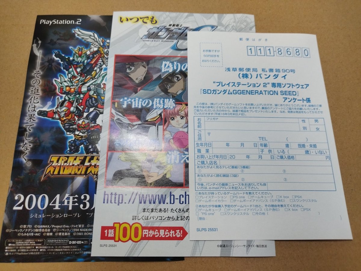 画像10: 【美品評価価格】SDガンダム ジージェネレーション SEED　箱説有　PS2プレイステーション【8m9】 (10)