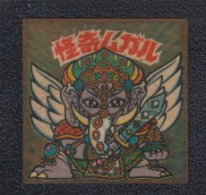 画像1: 怪奇ムガル　状態【B】No.2 (1)