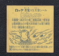画像2: 怪奇ムガル　状態【B】No.2 (2)