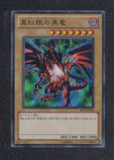画像1: 真紅眼の黒竜　スーパー　状態【A】遊戯王 (1)