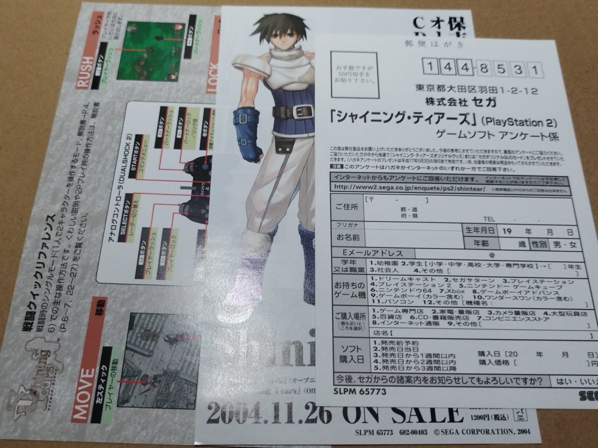 画像9: 【美品評価価格】シャイニングティアーズ　葉書チラシ操作表箱説有　PS2プレイステーション【8h6】 (9)