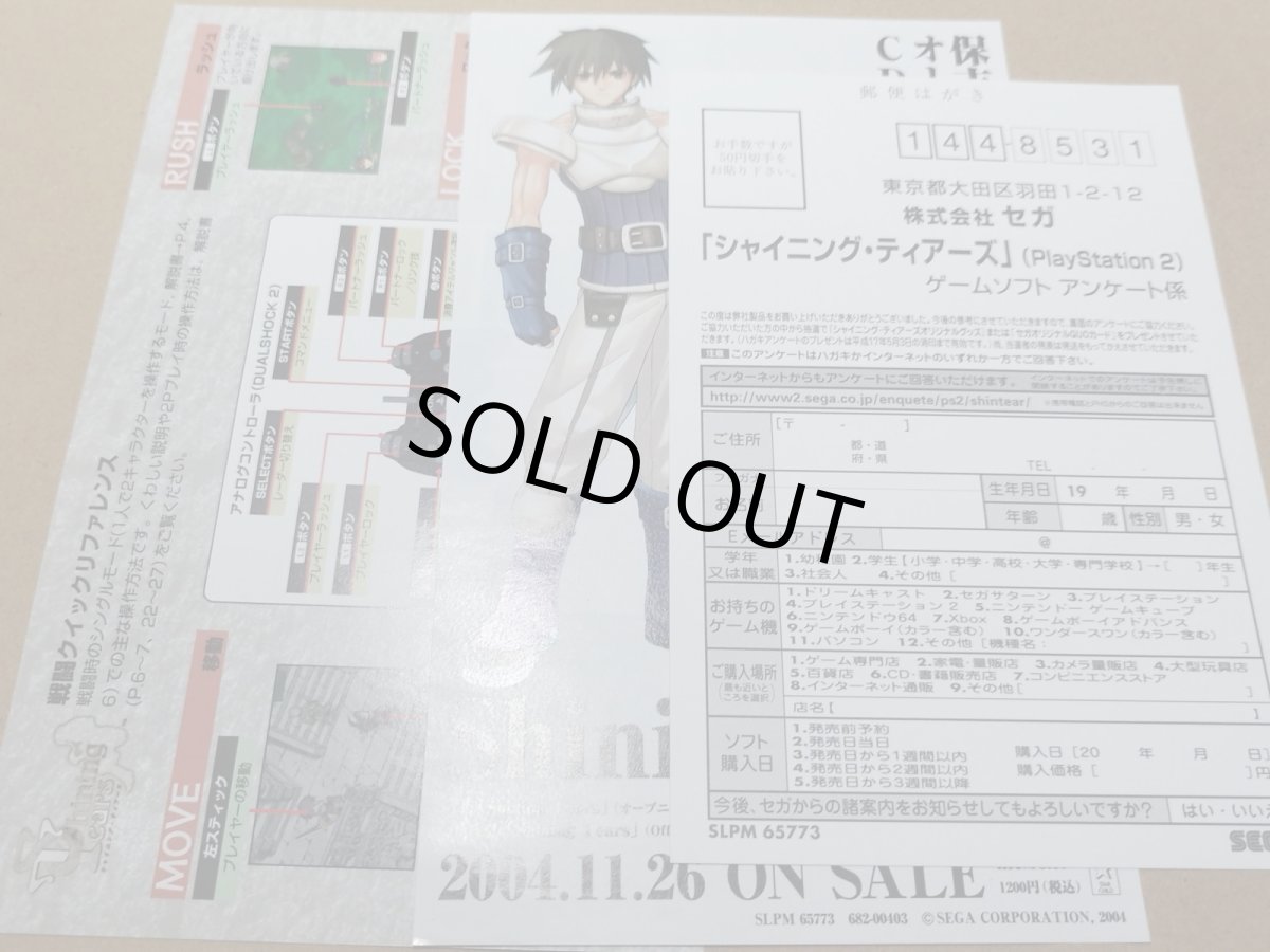 画像9: 【美品評価価格】シャイニングティアーズ　葉書チラシ操作表箱説有　PS2プレイステーション【8h6】 (9)