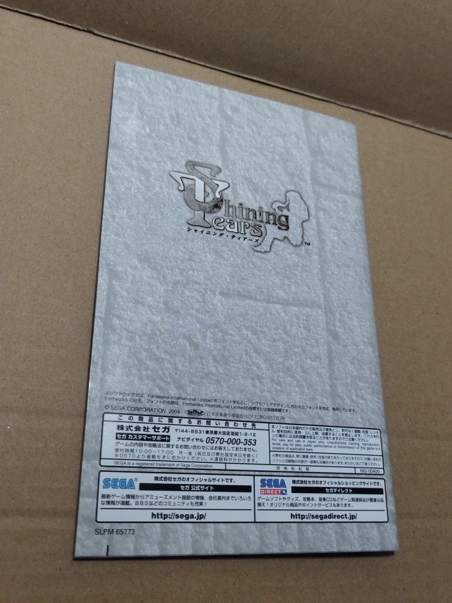 画像8: 【美品評価価格】シャイニングティアーズ　葉書チラシ操作表箱説有　PS2プレイステーション【8h6】 (8)