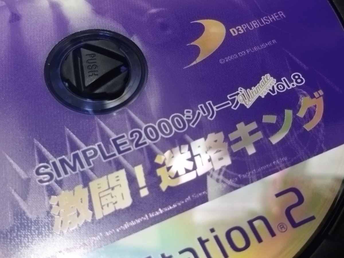画像6: 激闘!迷路キング　箱説有　PS2プレイステーション【8h6】 (6)