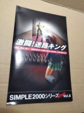 画像7: 激闘!迷路キング　箱説有　PS2プレイステーション【8h6】 (7)