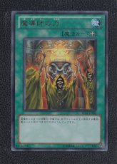 画像1: 魔導師の力 ウルトラ　状態【A】遊戯王 (1)