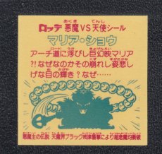画像2: マリア・ショウ　状態【A】 (2)