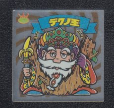 画像1: デクノ王　パチ (1)