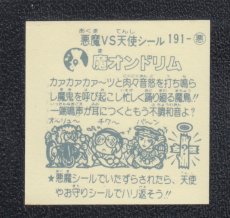 画像2: 魔オンドリム　パチ (2)