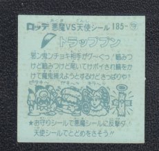 画像2: トラップン　青色　パチ (2)