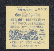画像2: 聖ピカギリ　パチ (2)