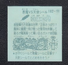 画像2: 引抜ヱ門　青色　パチ (2)
