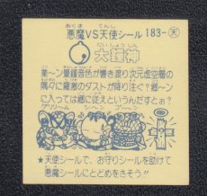 画像2: 大鐘神　パチ (2)