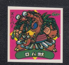 画像1: ロバ獣　パチ (1)