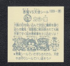 画像2: カシ鬼　パチ (2)