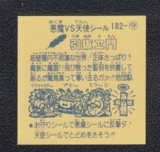 画像2: 引抜ヱ門　黄色　パチ (2)