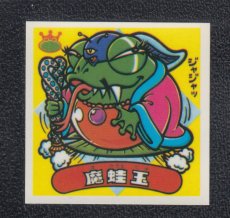 画像1: 魔蛙玉　パチ (1)