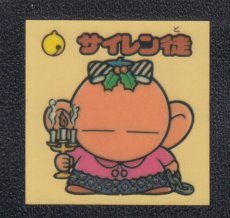 画像1: サイレン徒　黄色　パチ (1)